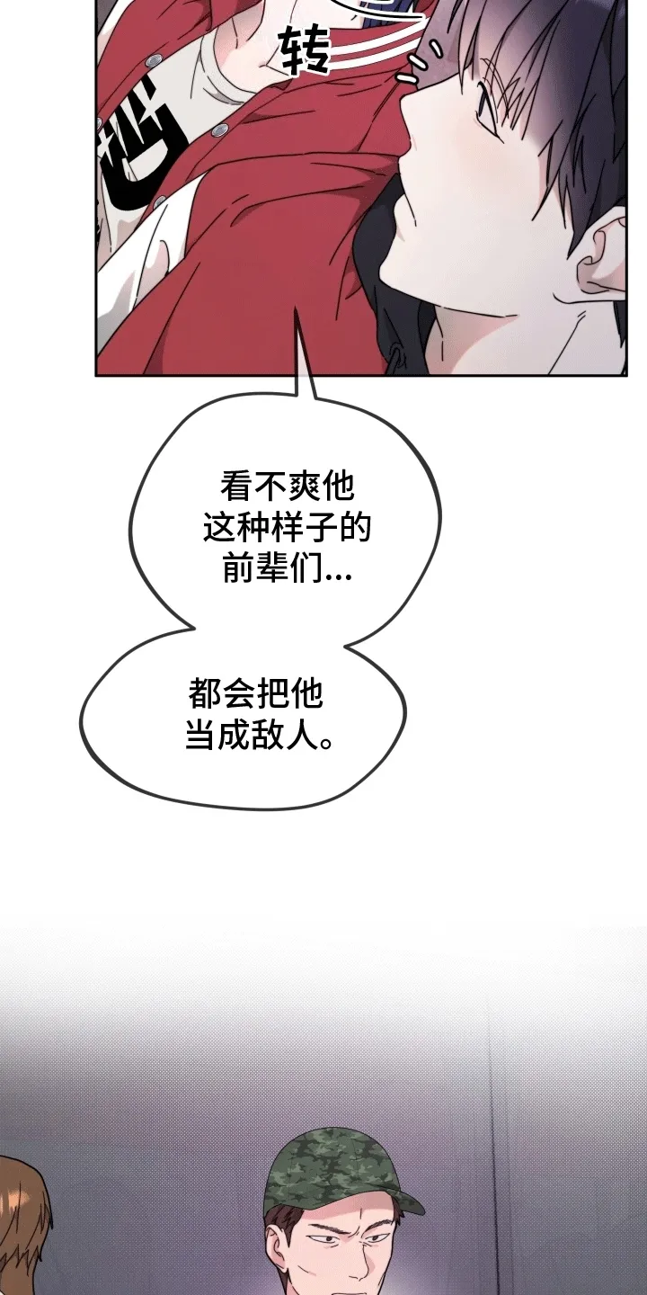 第9章：树大招风 第29页