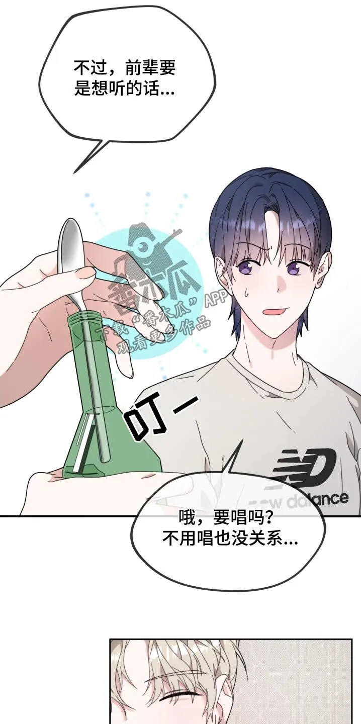 第11章：唱歌 第18页