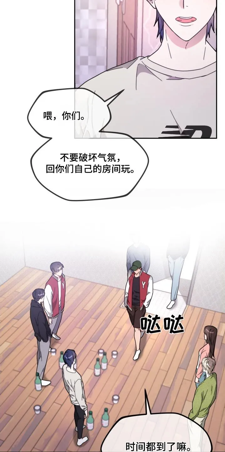 第12章：不怀好意 第6页