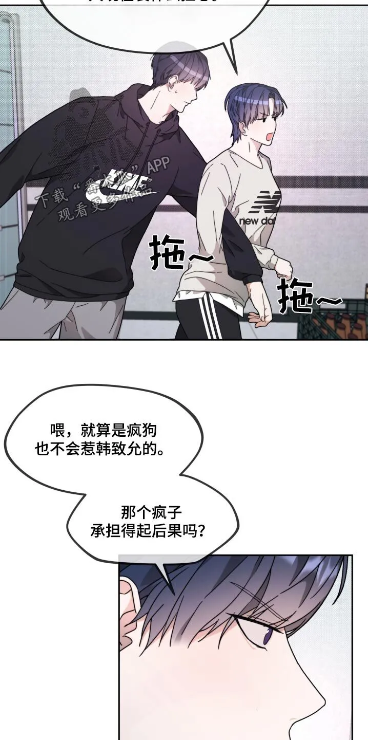 第12章：不怀好意 第12页