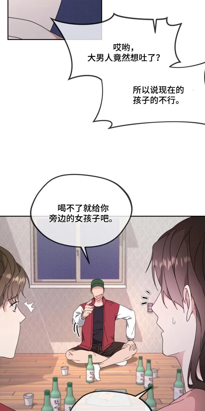 第12章：不怀好意 第18页