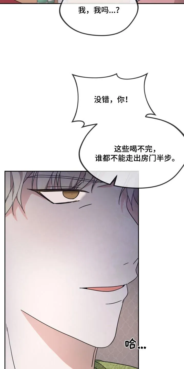 第12章：不怀好意 第19页