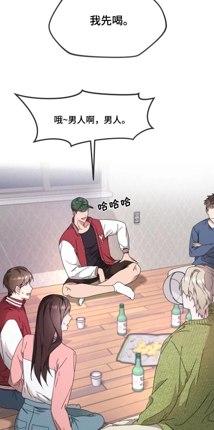 第12章：不怀好意 第21页
