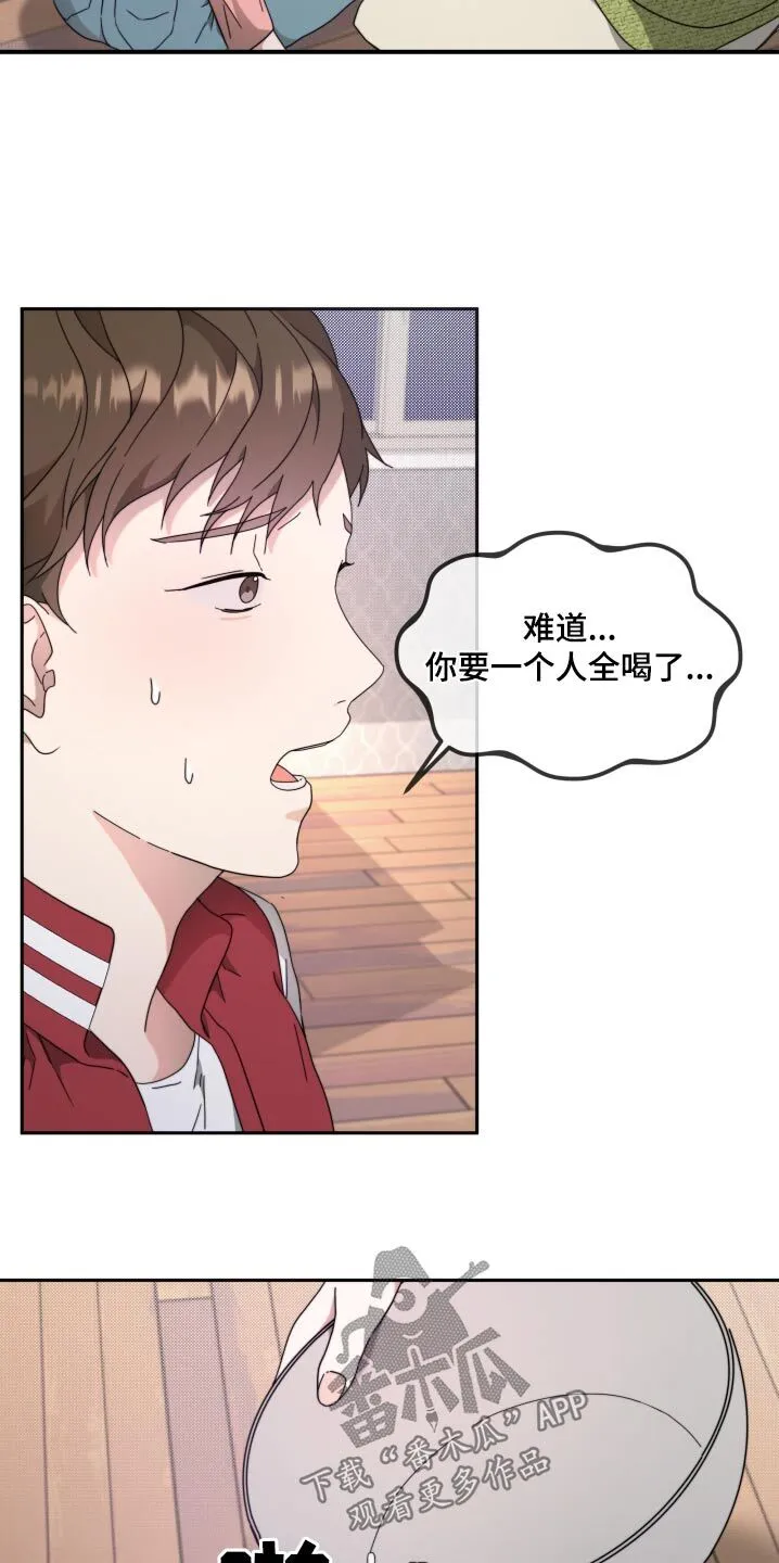第12章：不怀好意 第22页