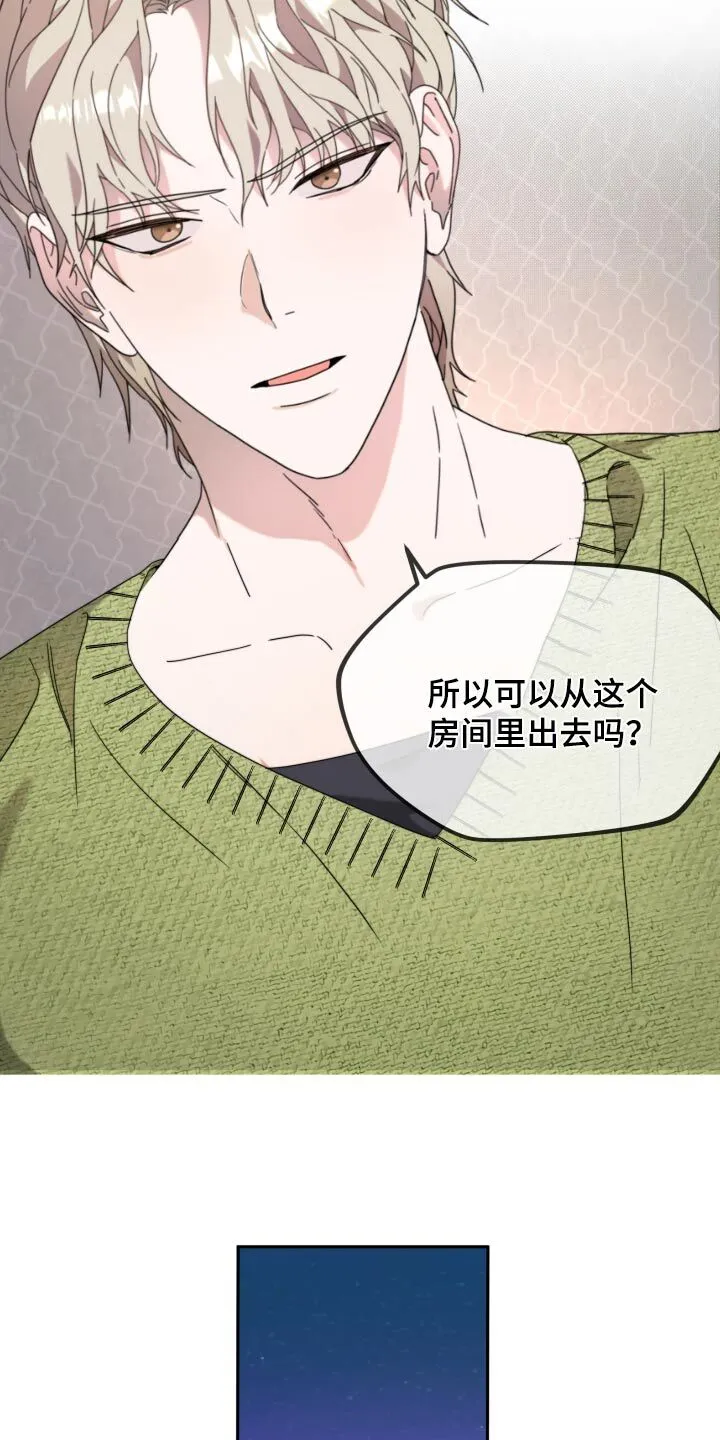第12章：不怀好意 第27页