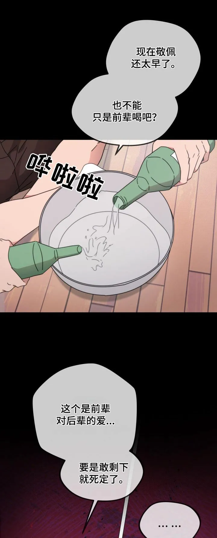 第14章：狼狈的样子 第1页