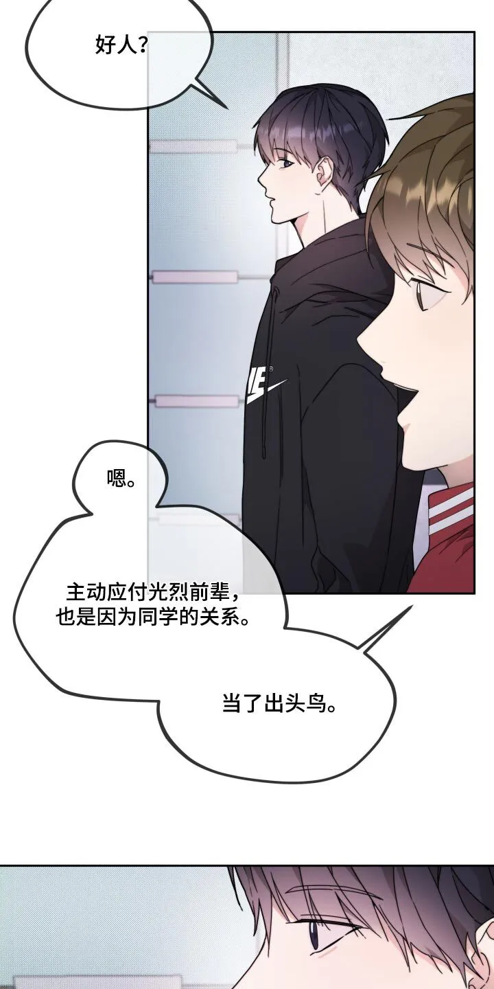第14章：狼狈的样子 第9页
