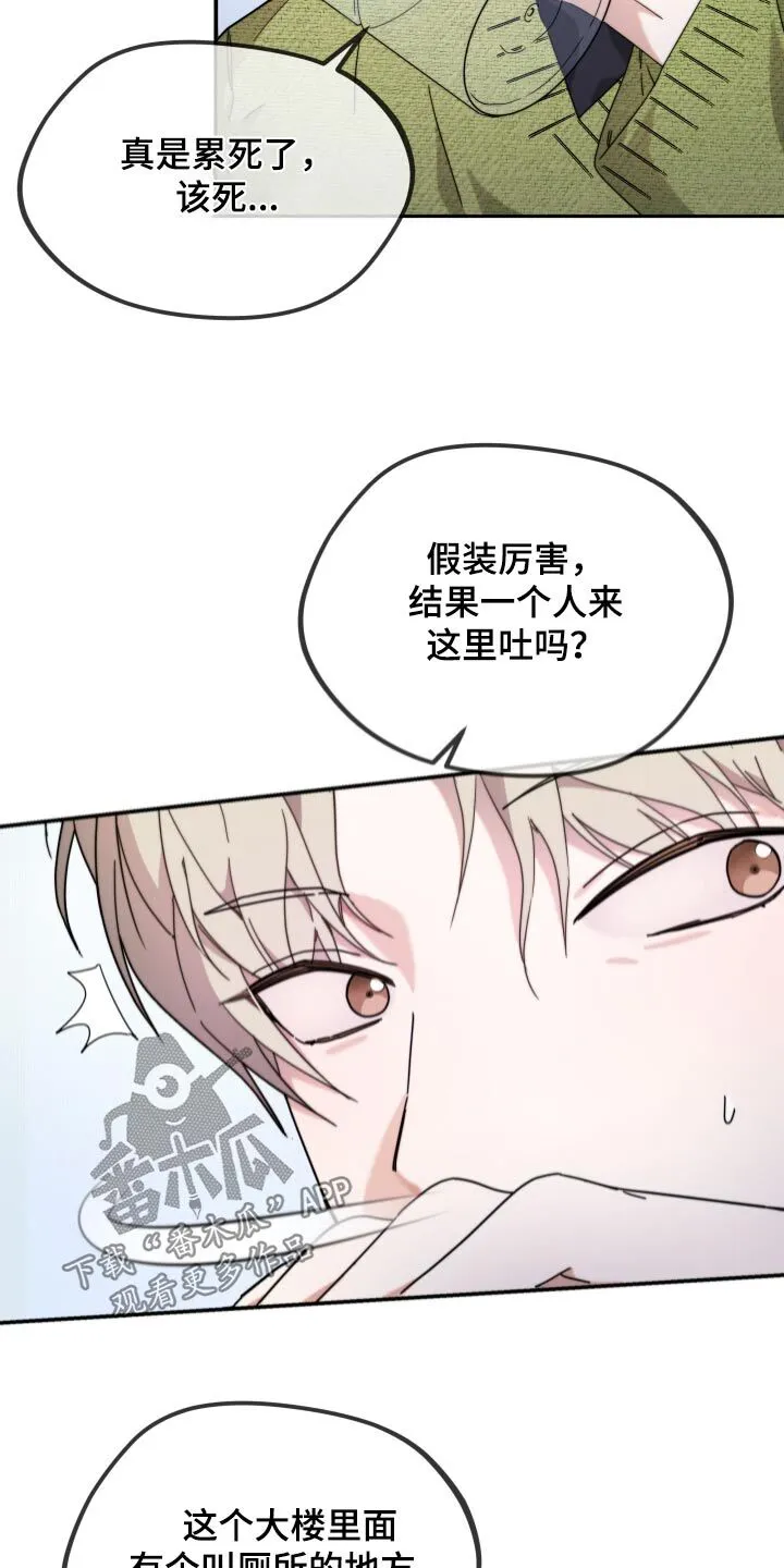 第14章：狼狈的样子 第12页