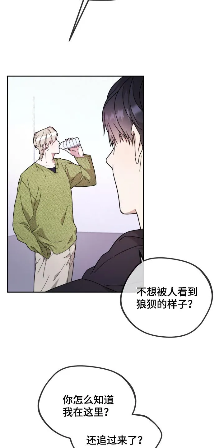 第14章：狼狈的样子 第14页