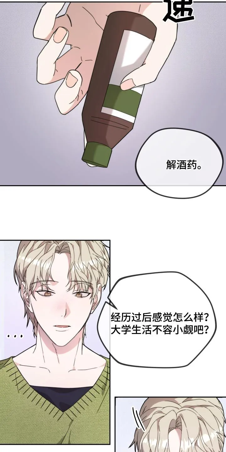 第14章：狼狈的样子 第16页