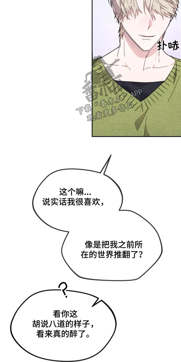 第14章：狼狈的样子 第17页