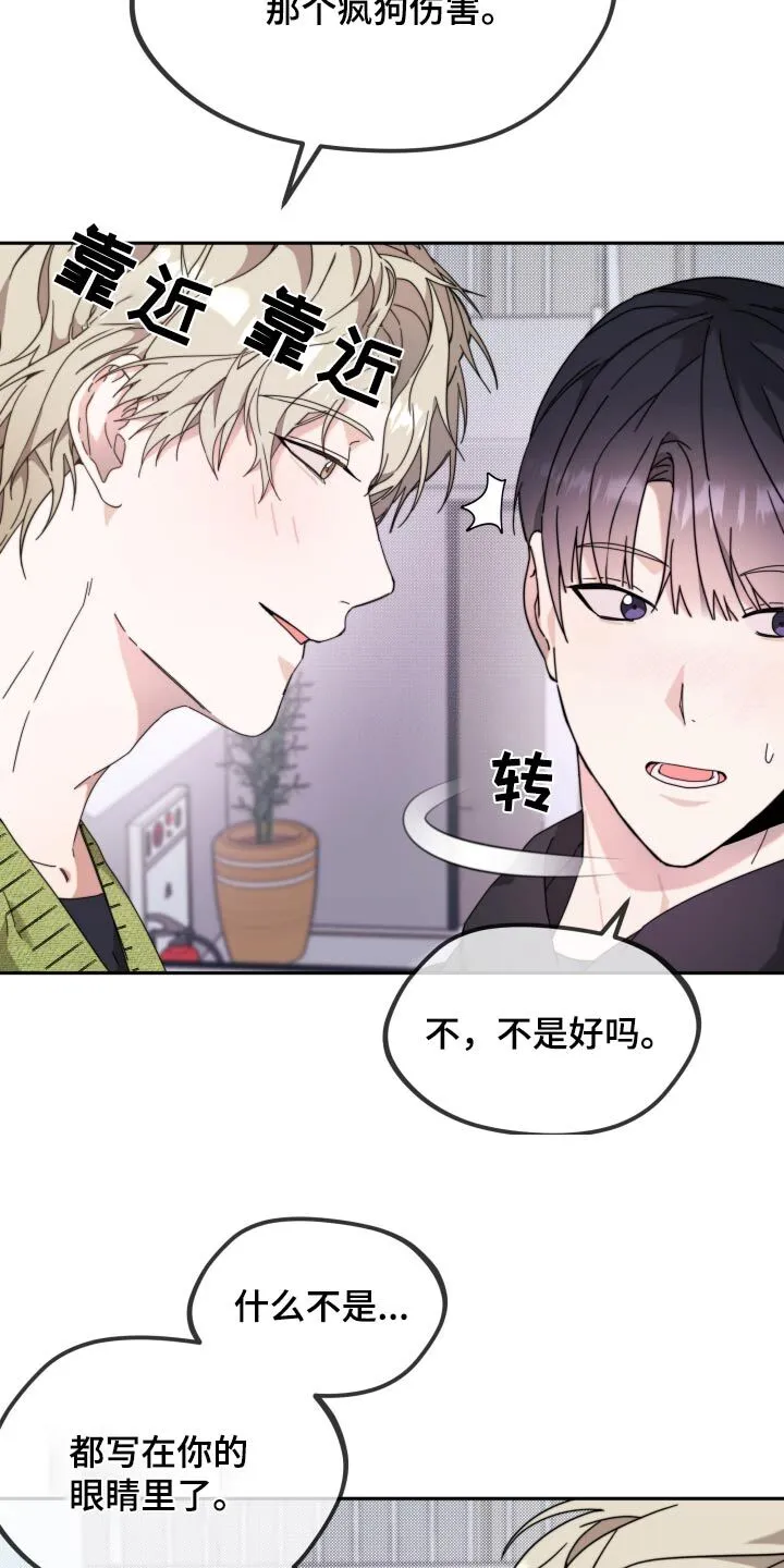 第14章：狼狈的样子 第19页
