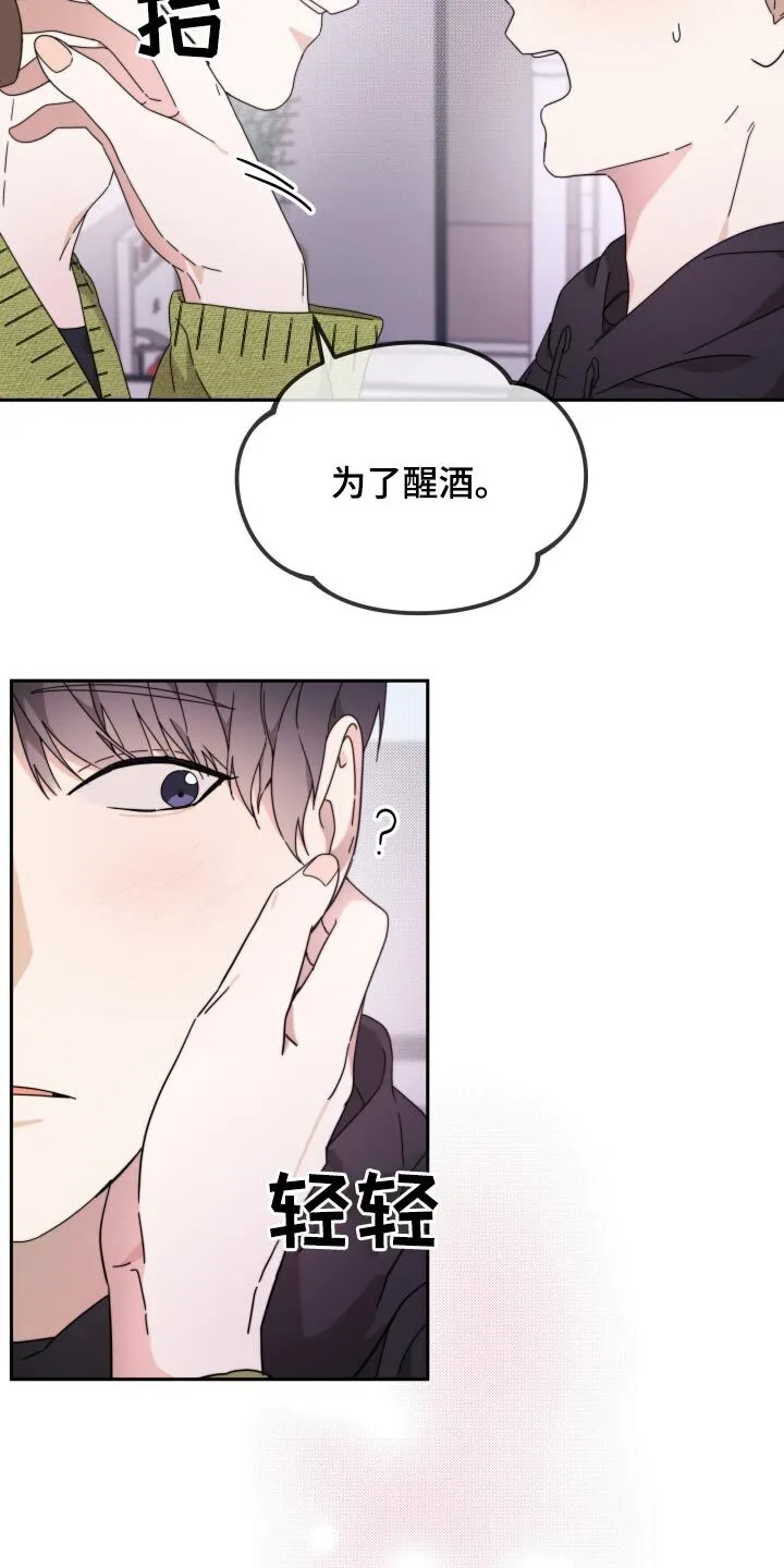 第14章：狼狈的样子 第21页