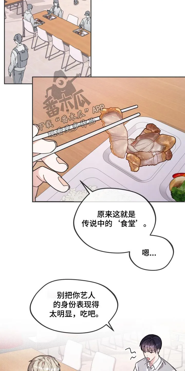 第15章：身份 第20页
