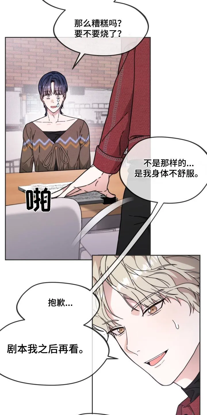 第16章：剧本 第17页