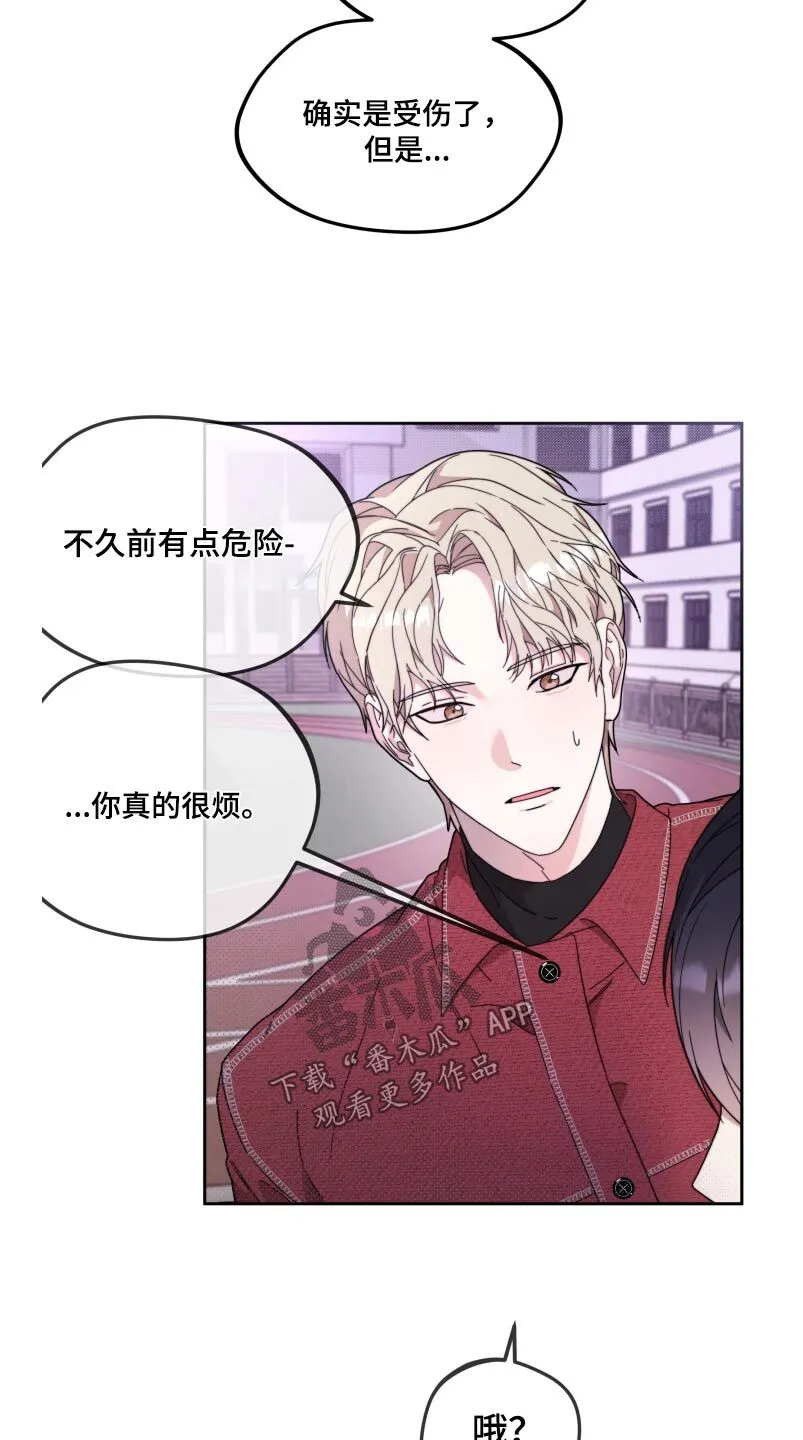 第17章：真的没事 第19页