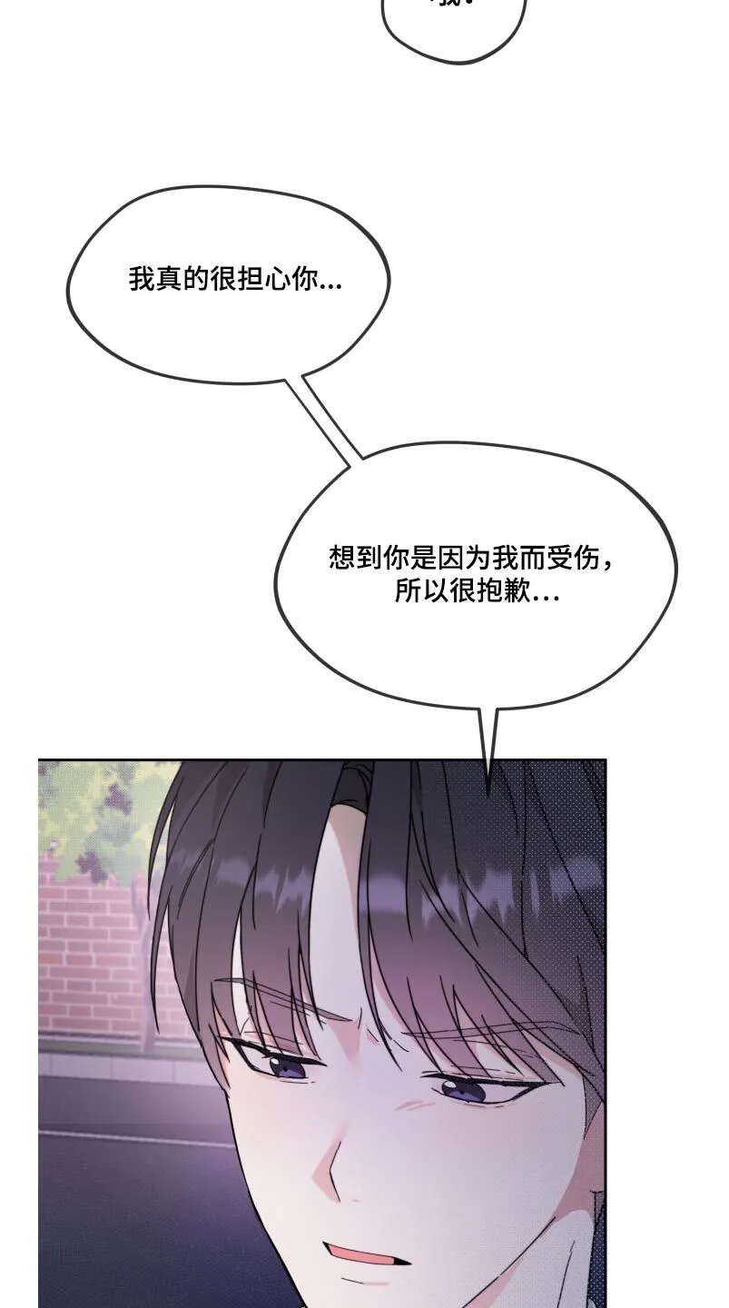 第17章：真的没事 第20页