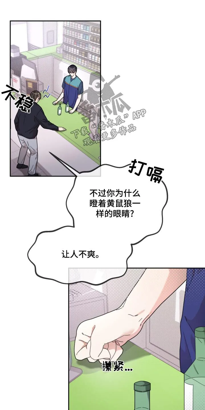 第18章：喜欢你 第6页