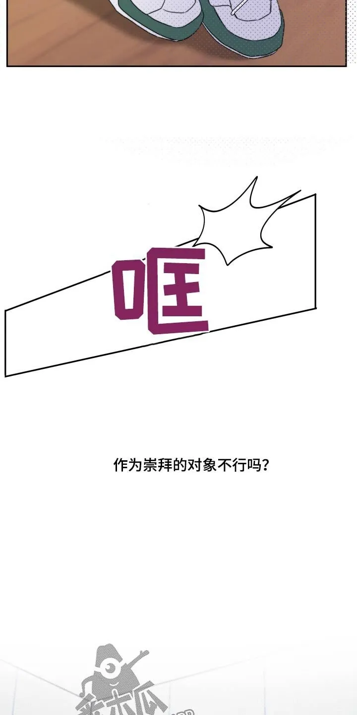 第18章：喜欢你 第11页