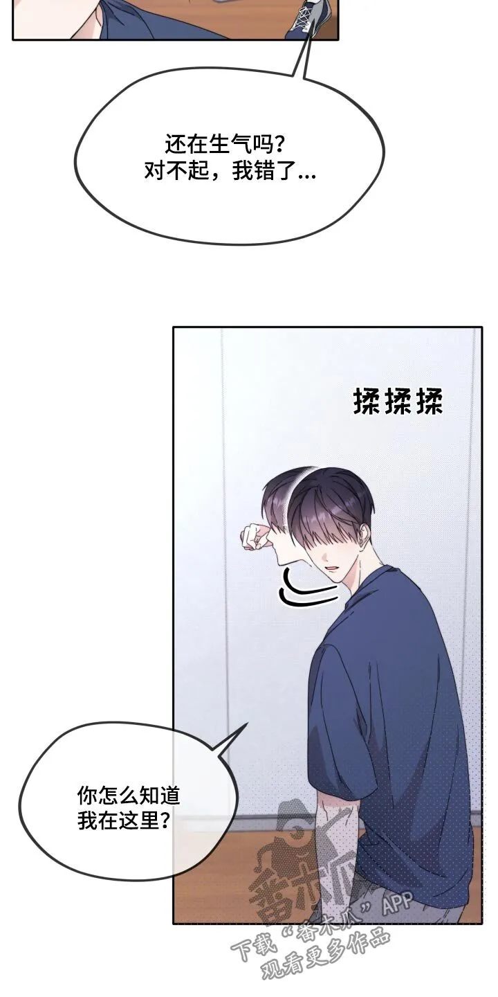 第18章：喜欢你 第14页