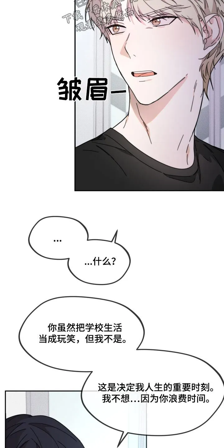 第18章：喜欢你 第17页