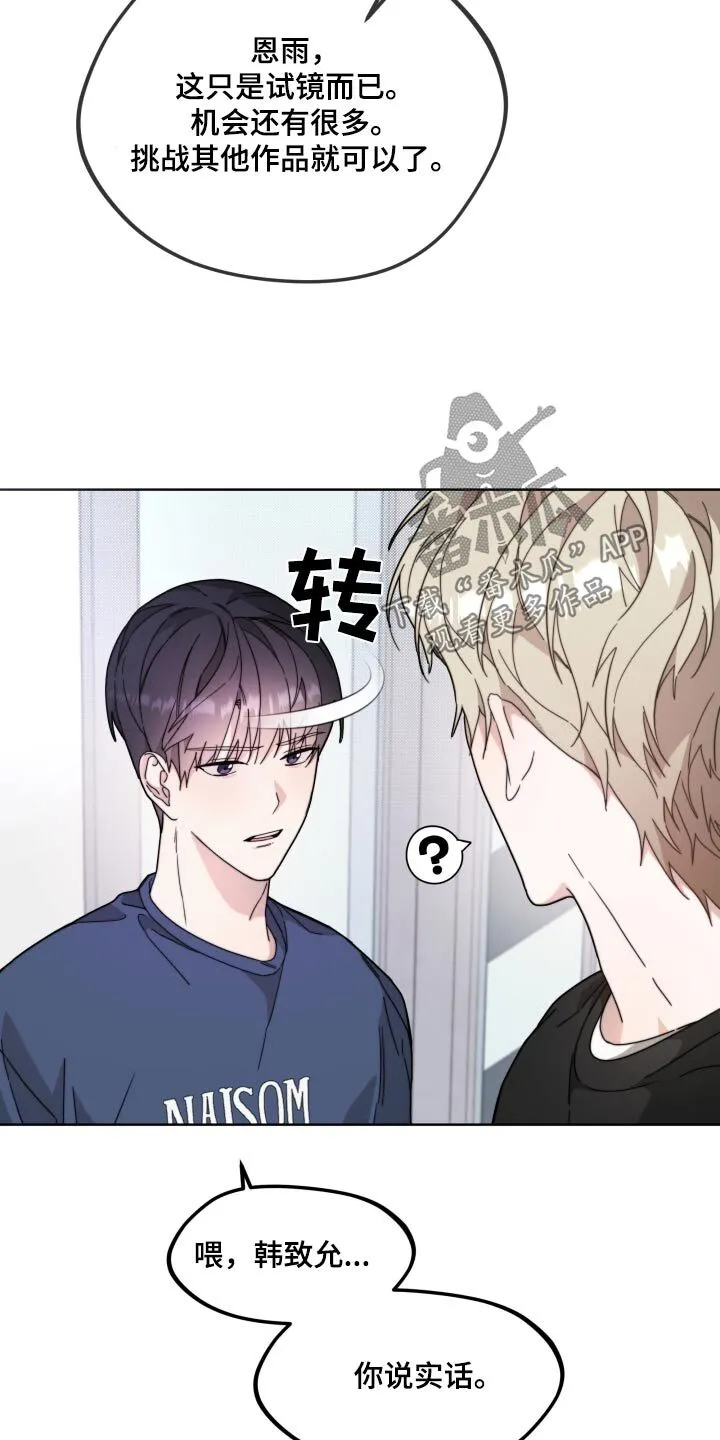 第18章：喜欢你 第19页