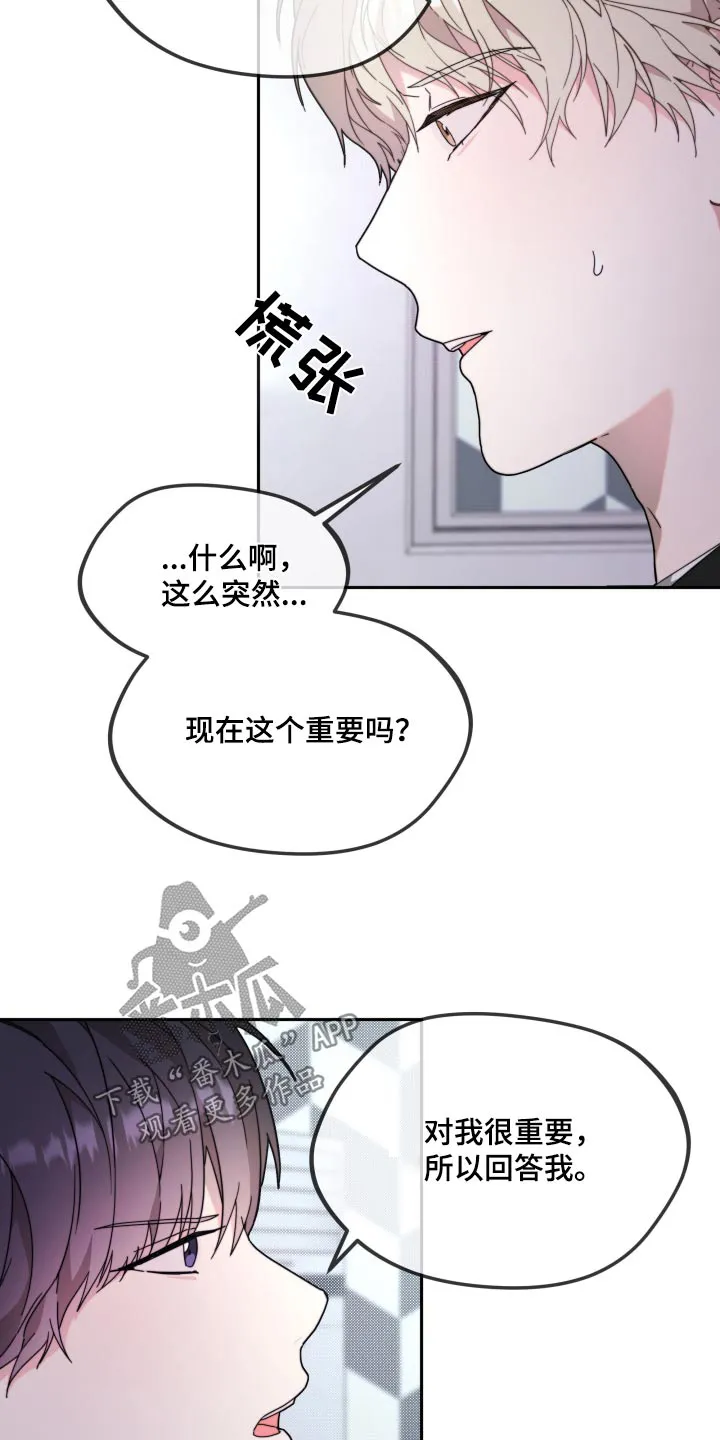 第18章：喜欢你 第21页