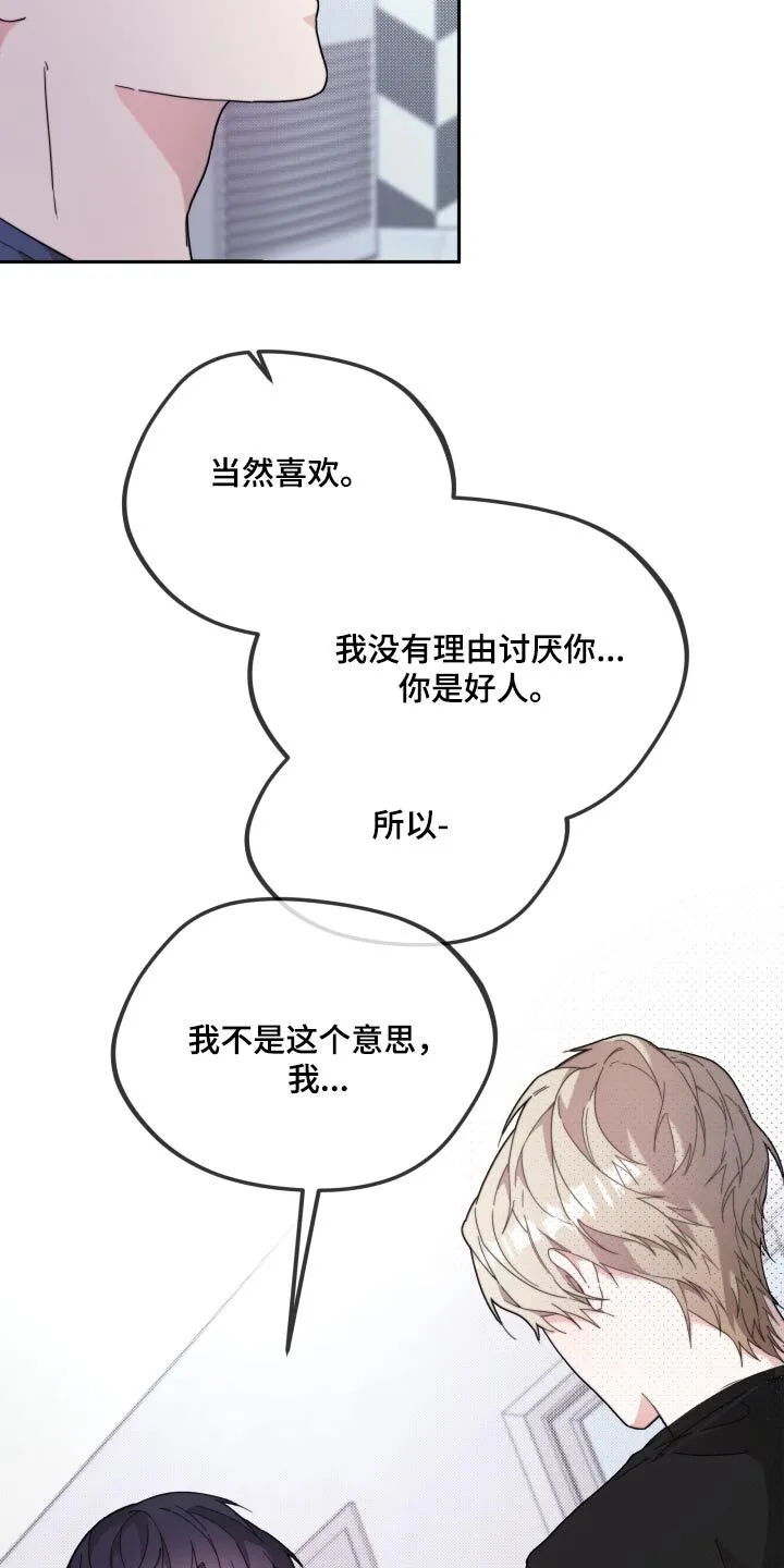 第18章：喜欢你 第22页
