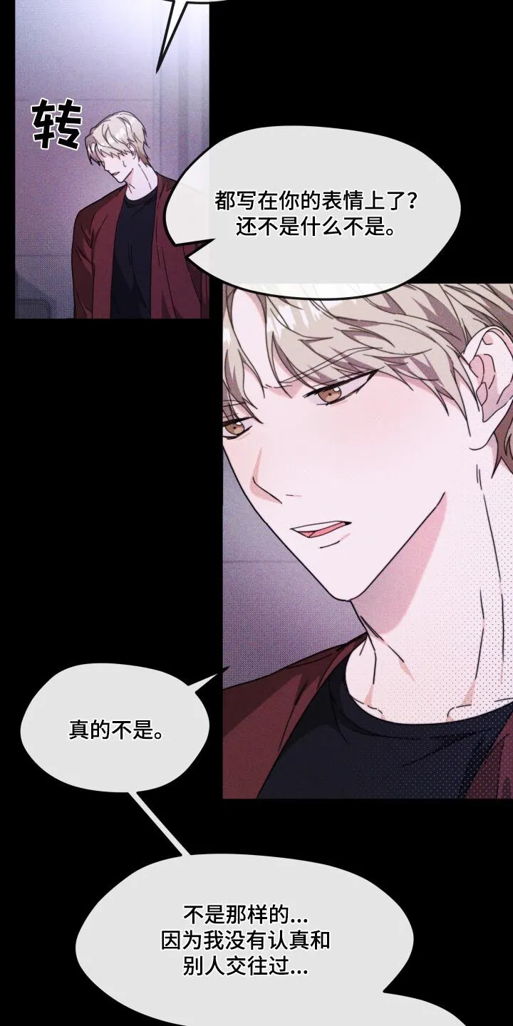 第19章：确认什么 第6页