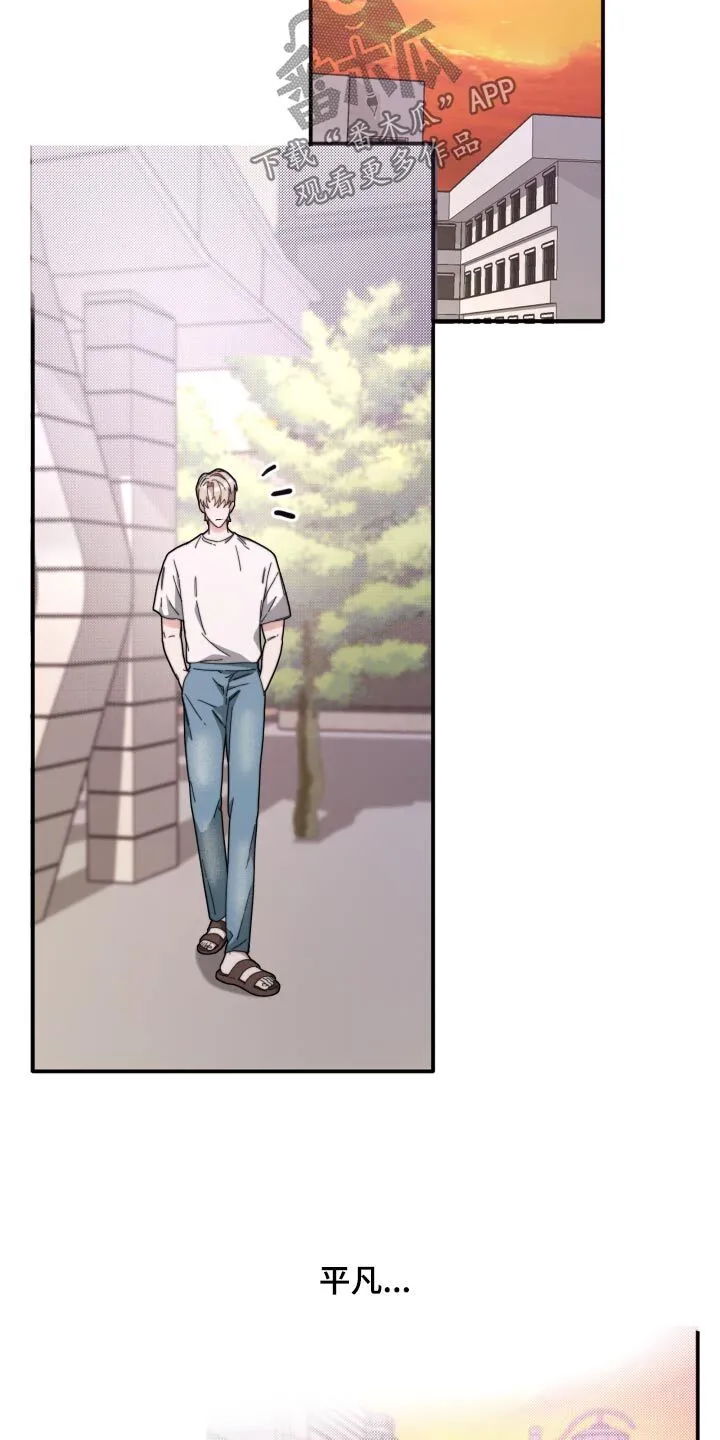第20章：平凡的生活 第15页