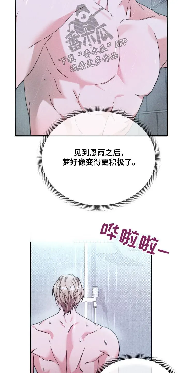 第21章：做梦 第16页
