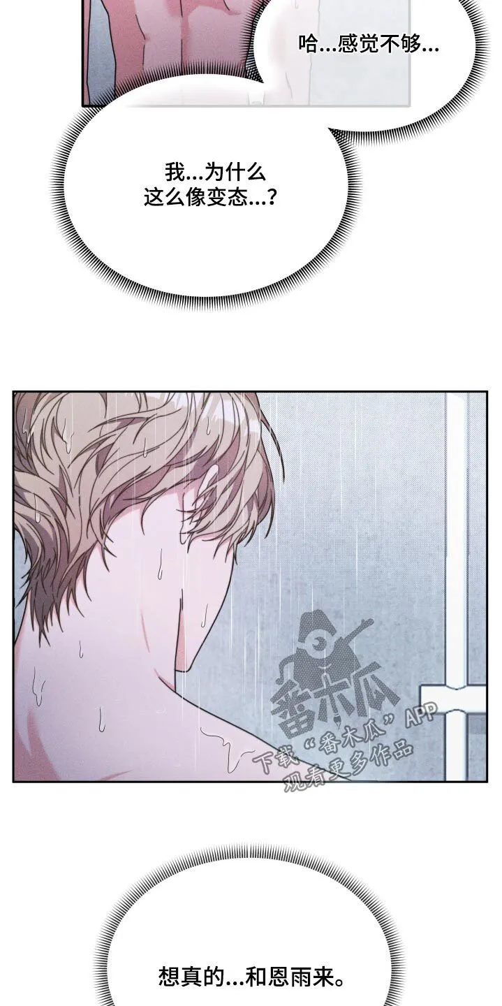 第21章：做梦 第17页