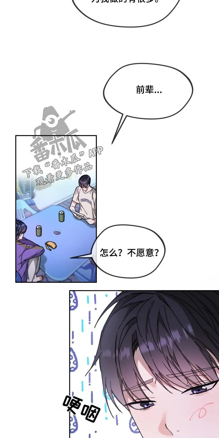 第22章：帮忙参考 第16页