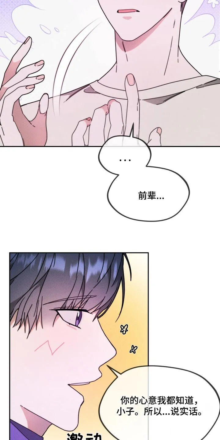 第23章：抱歉 第11页