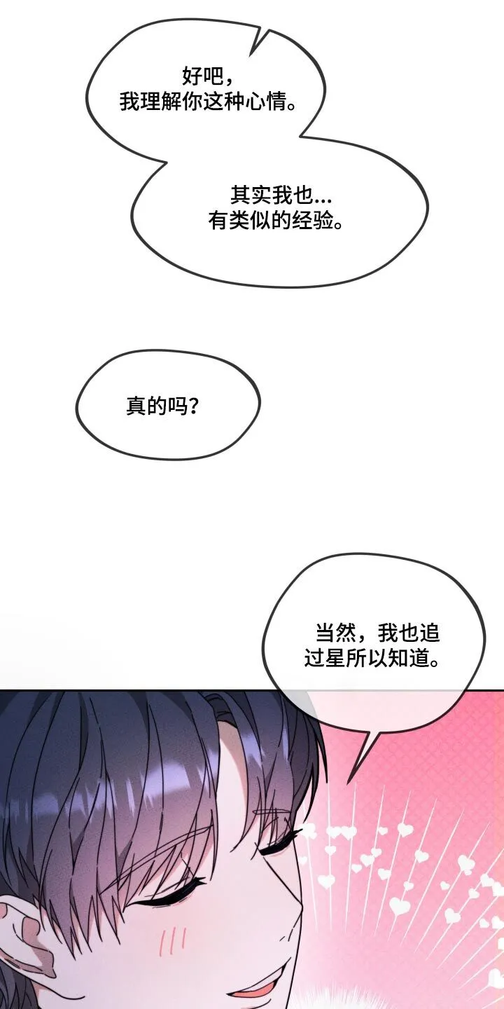 第23章：抱歉 第13页
