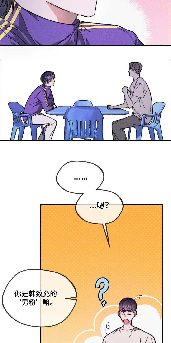 第23章：抱歉 第14页