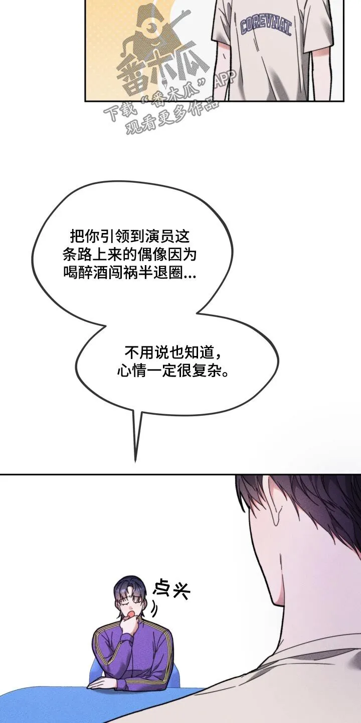 第23章：抱歉 第15页