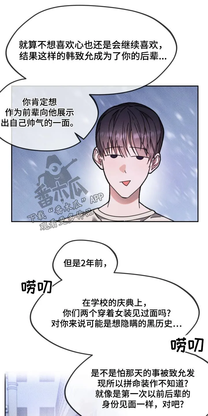第23章：抱歉 第17页