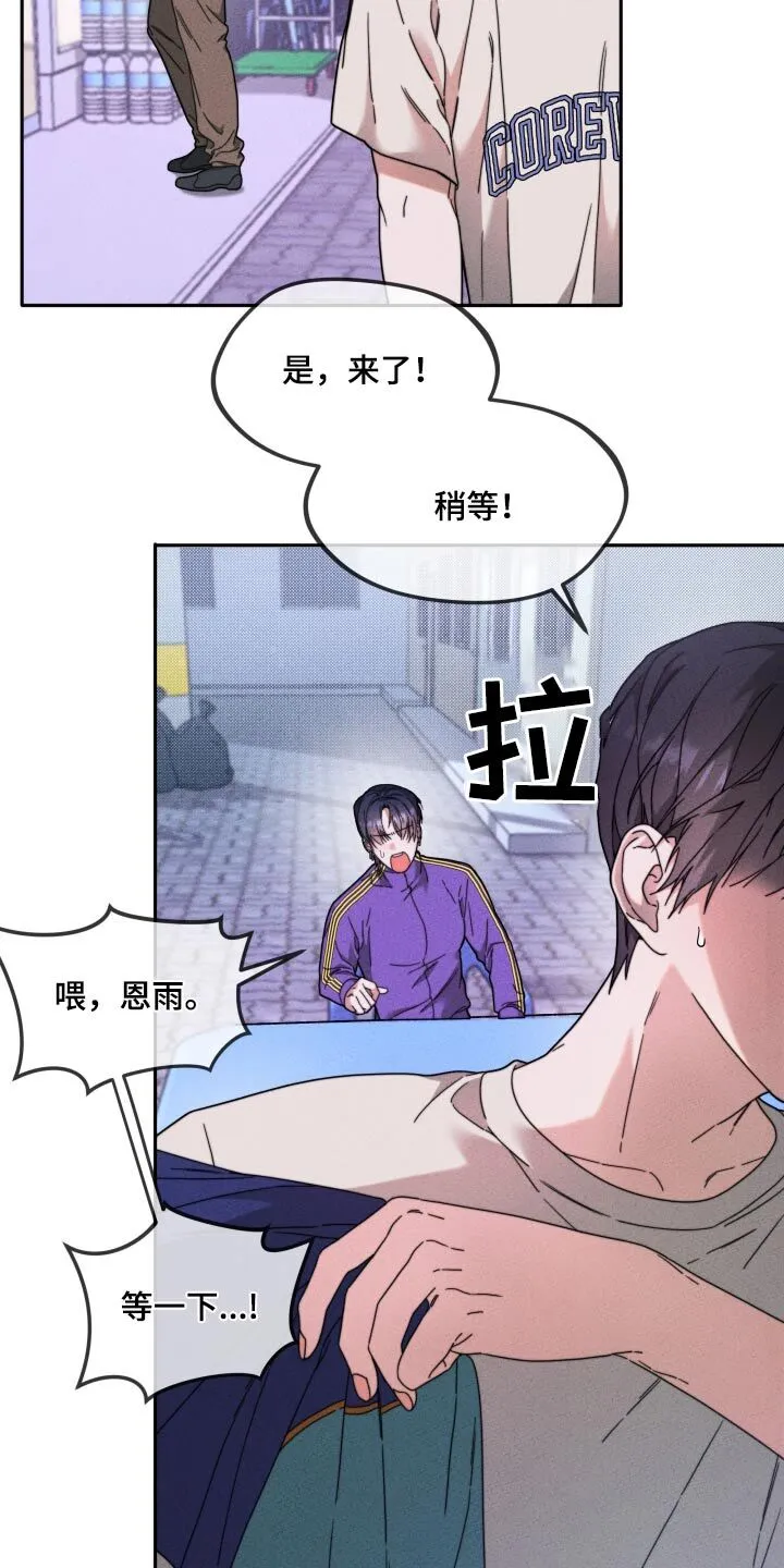 第23章：抱歉 第24页