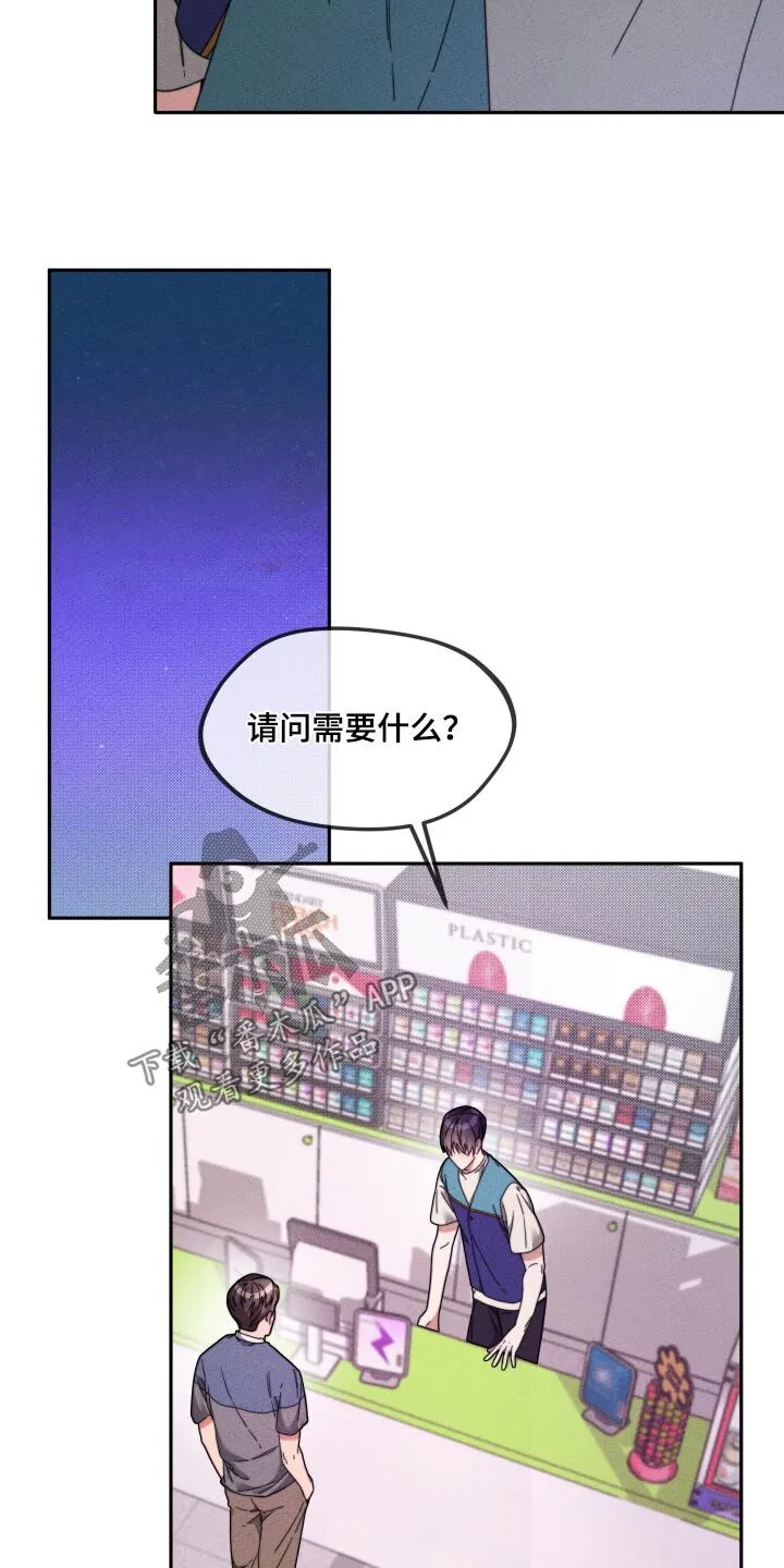第23章：抱歉 第25页