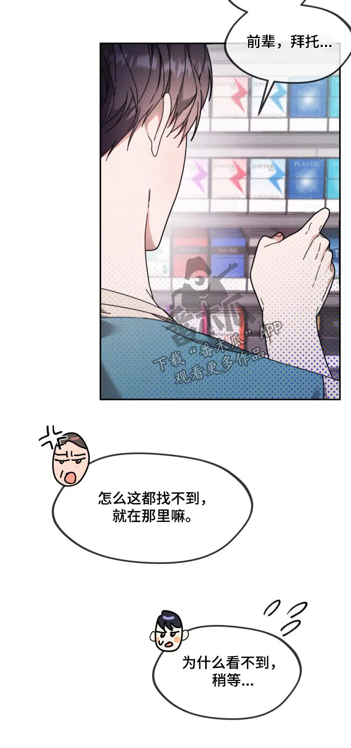 第23章：抱歉 第28页