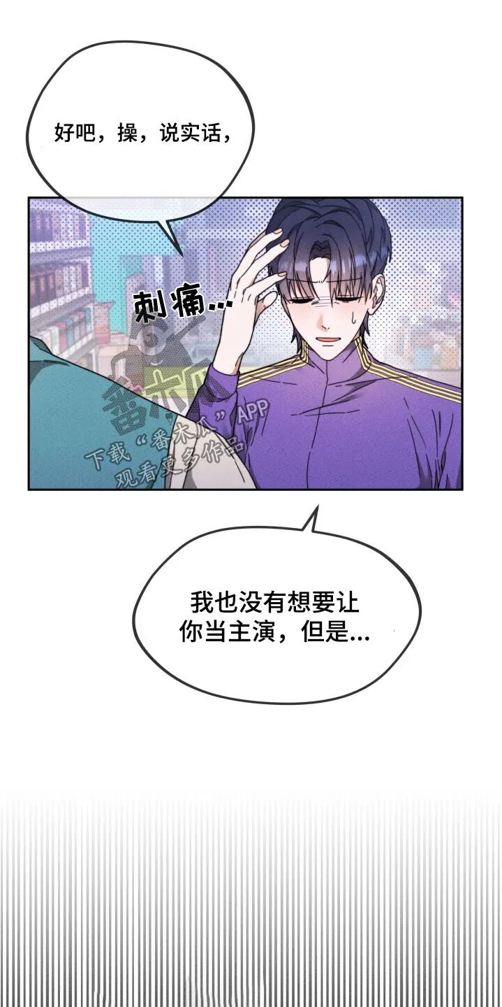 第24章：不想演 第7页
