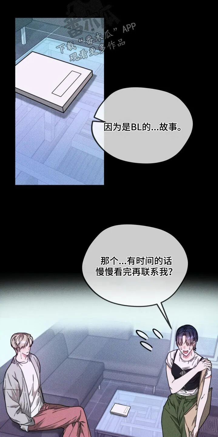 第24章：不想演 第10页