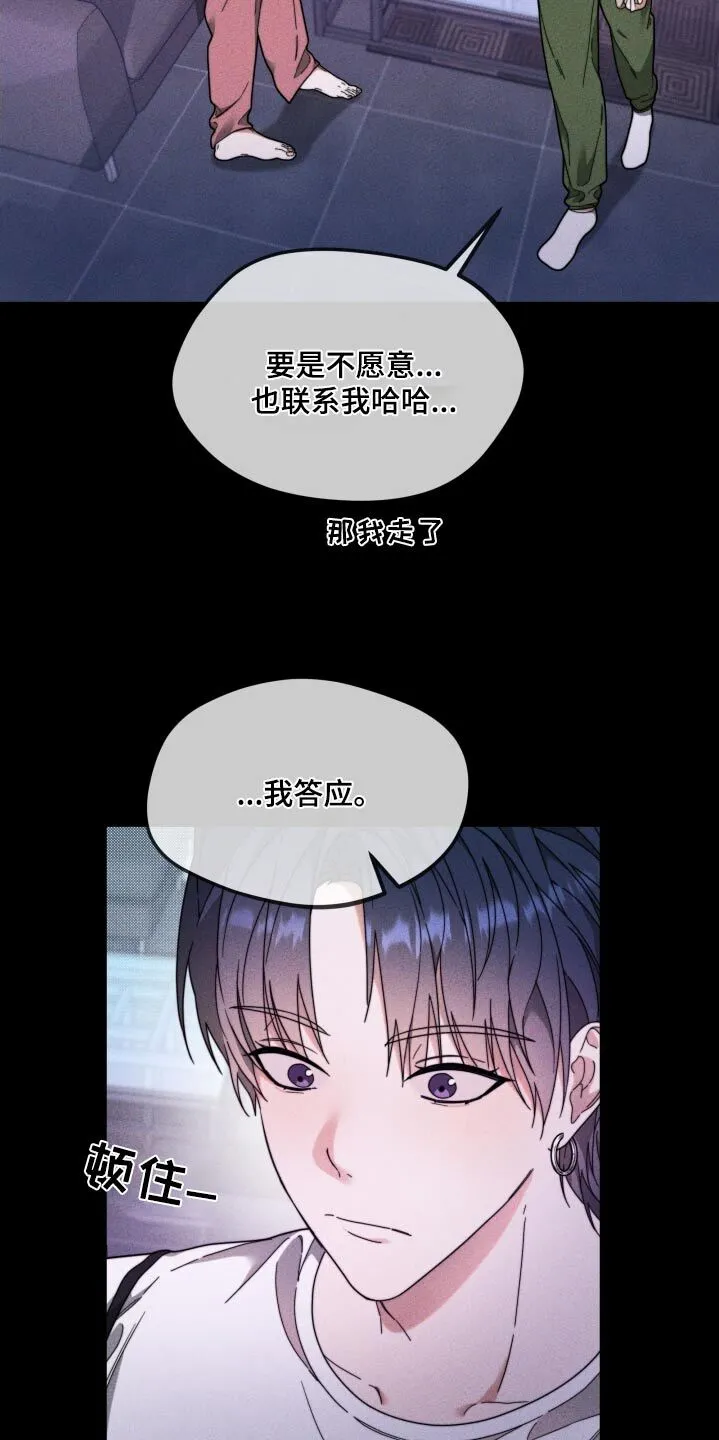 第24章：不想演 第11页