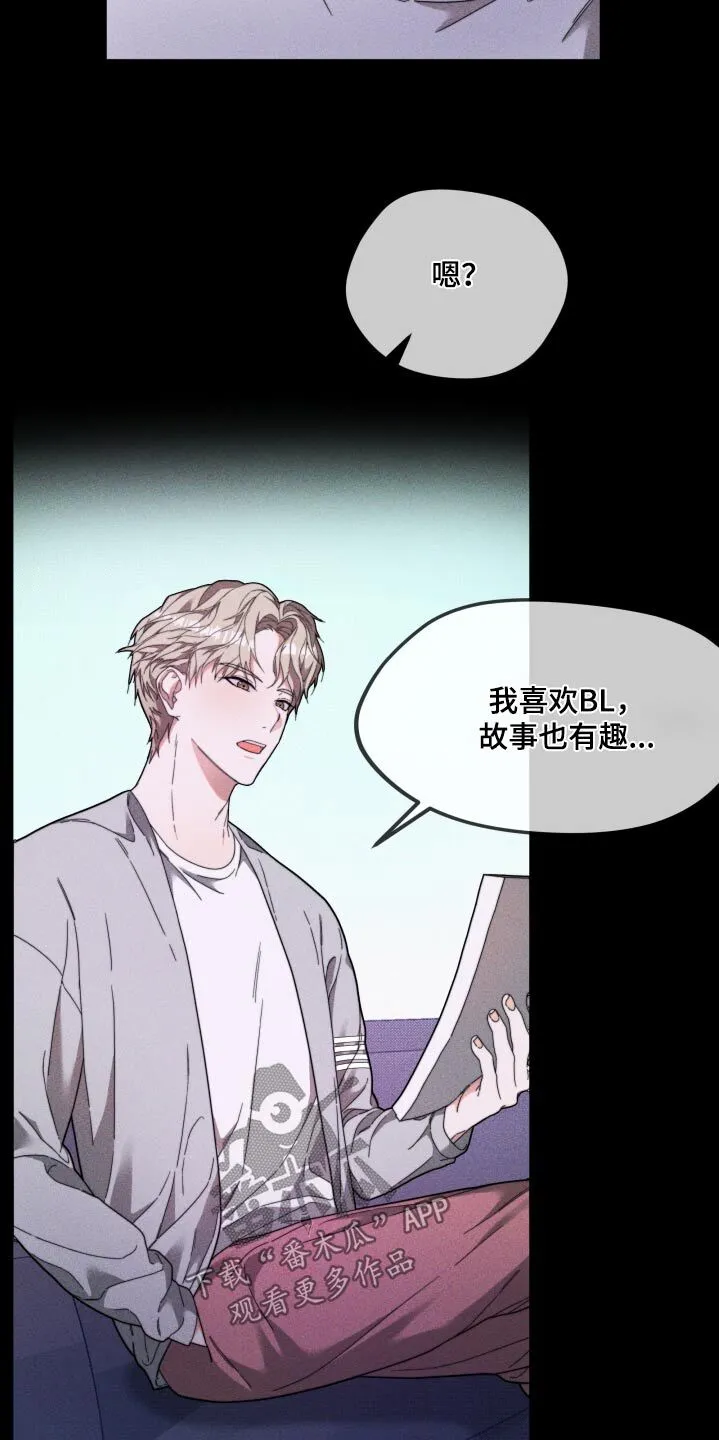 第24章：不想演 第12页