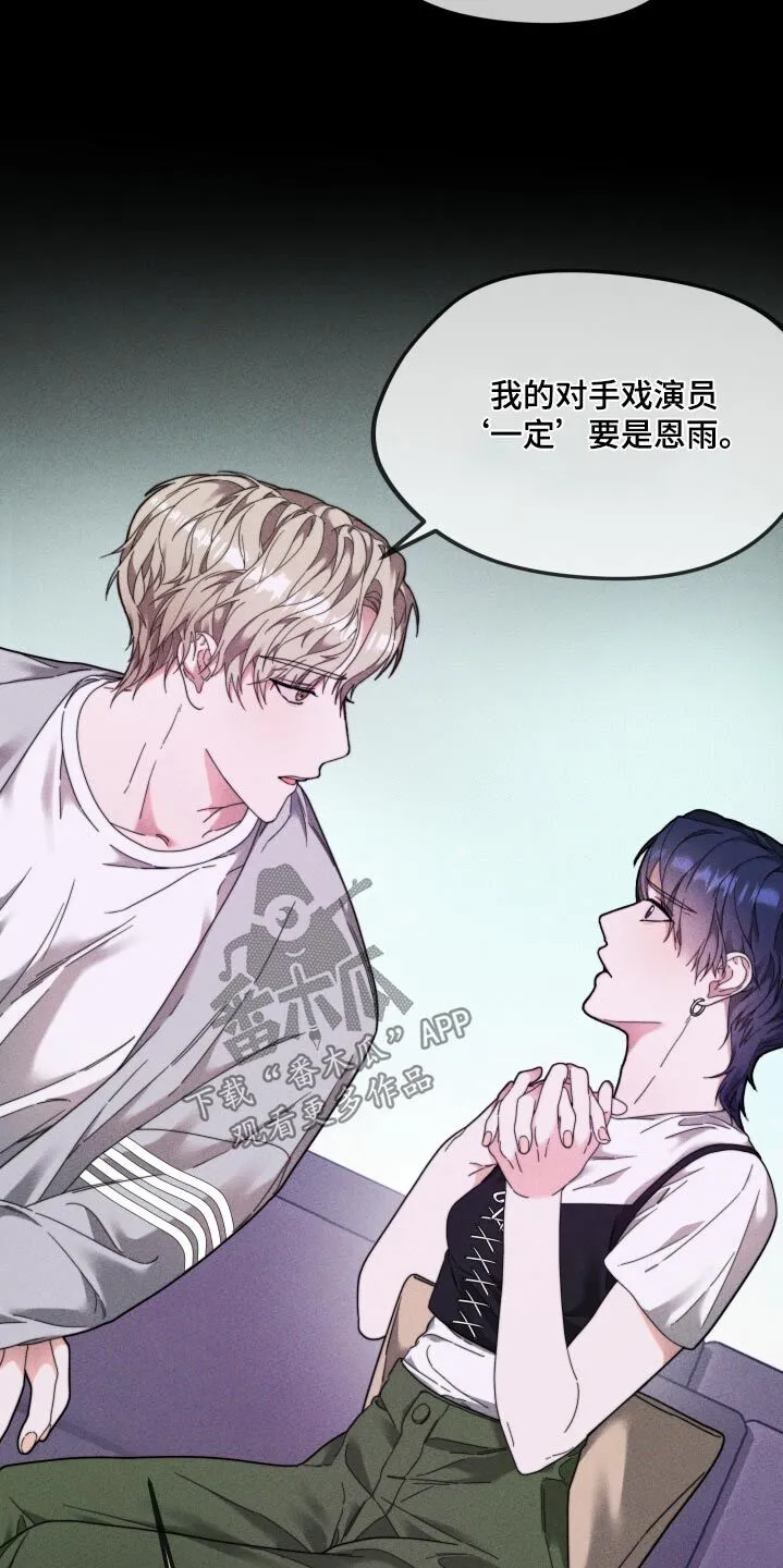 第24章：不想演 第14页