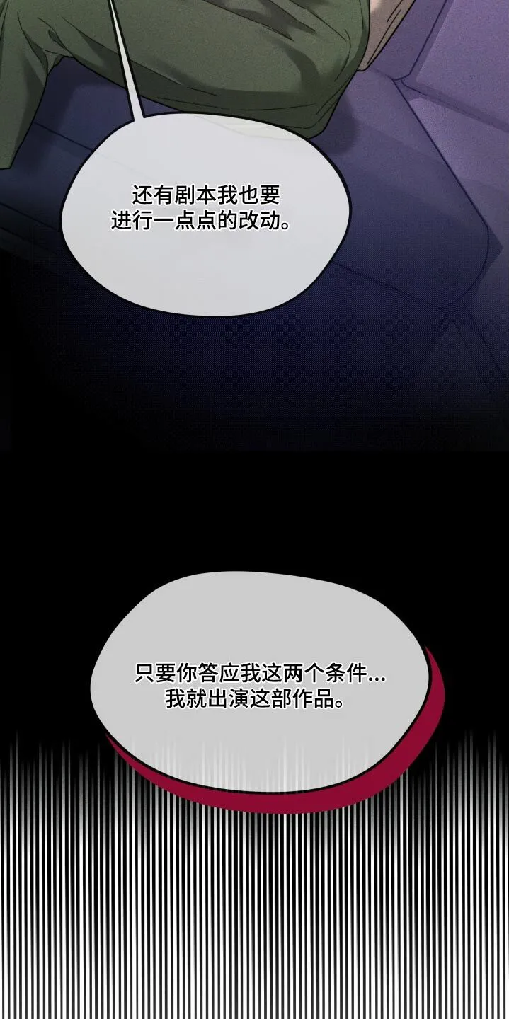 第24章：不想演 第15页
