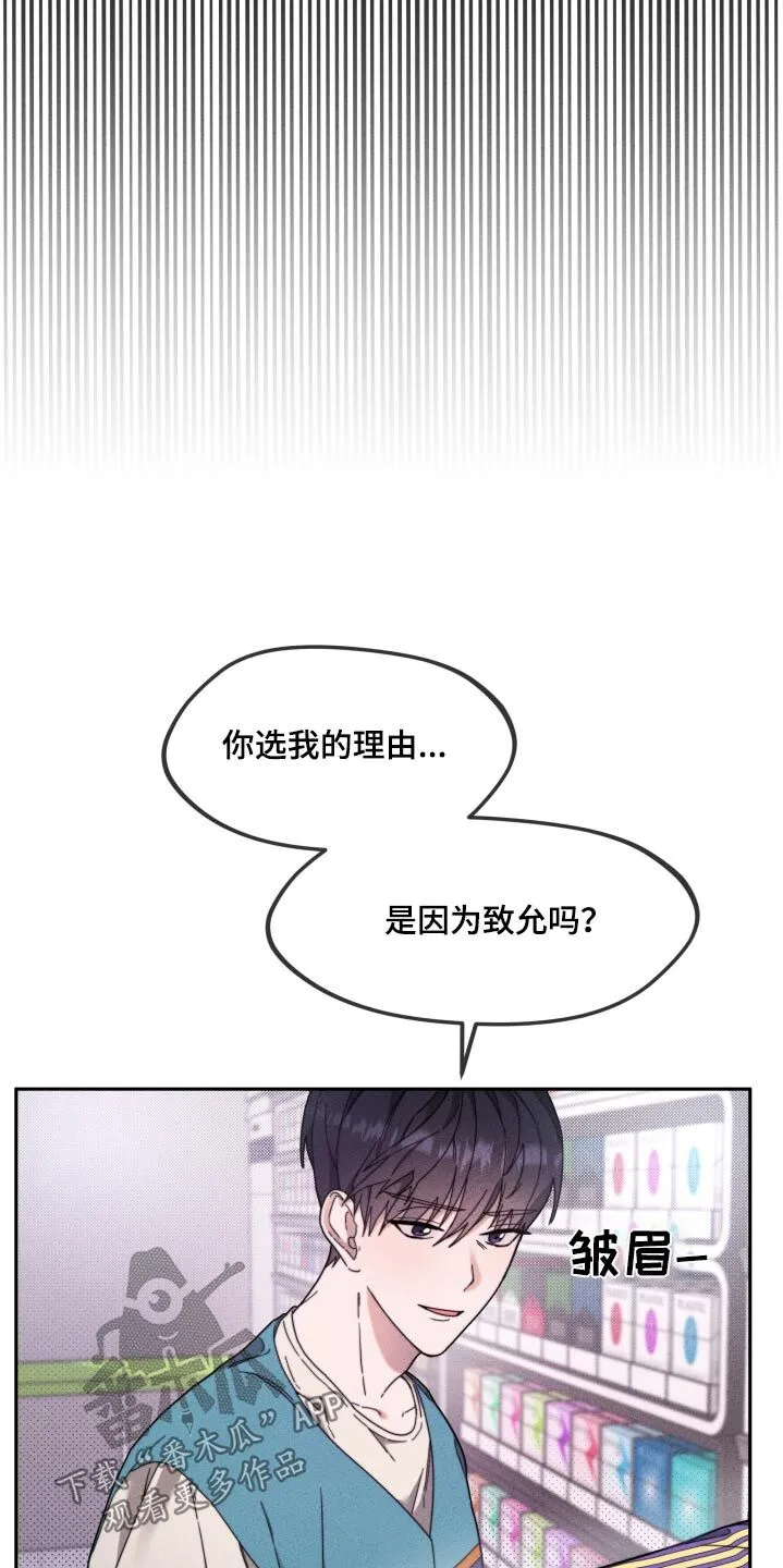 第24章：不想演 第16页