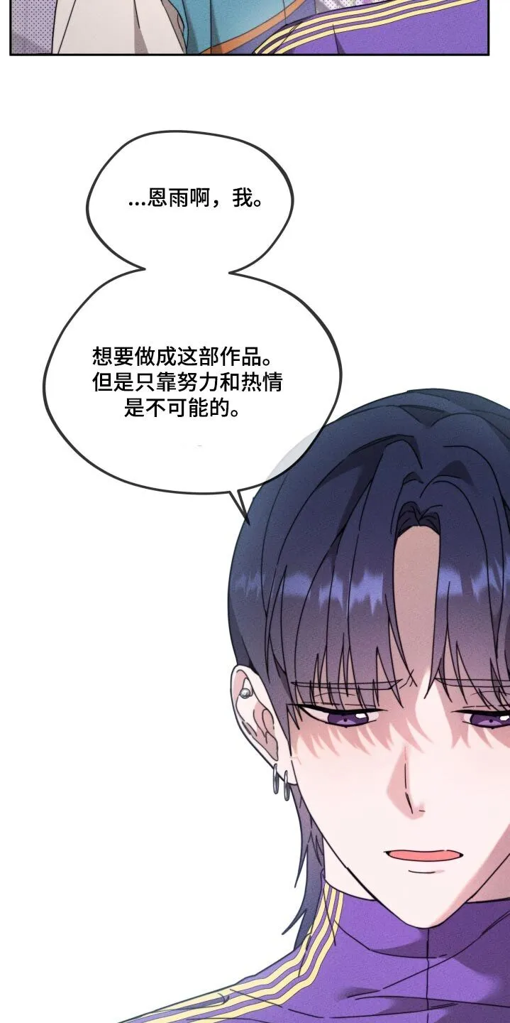 第24章：不想演 第17页
