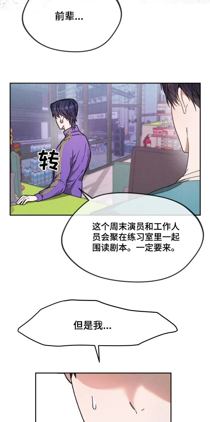 第24章：不想演 第19页